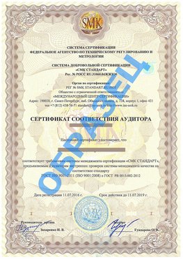 Сертификат соответствия аудитора Улан-Удэ Сертификат ГОСТ РВ 0015-002