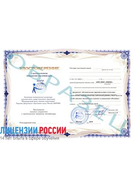 Образец удостоверение  Улан-Удэ Повышение квалификации по инженерным изысканиям