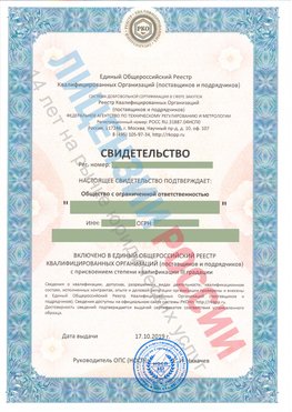 Свидетельство о включении в единый общероссийский реестр квалифицированных организаций Улан-Удэ Свидетельство РКОпп