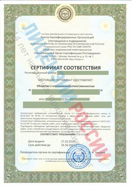 Сертификат соответствия СТО-3-2018 Улан-Удэ Свидетельство РКОпп