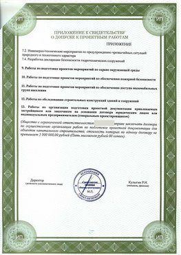 Приложение к свидетельство о допуске к проектным работа Улан-Удэ СРО в проектировании