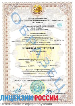 Образец сертификата соответствия Улан-Удэ Сертификат ISO 9001
