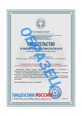Свидетельство аккредитации РПО НЦС Улан-Удэ Сертификат РПО
