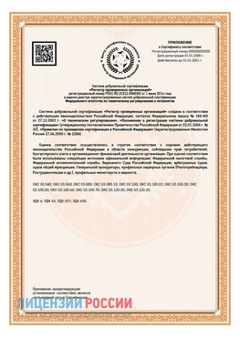 Приложение СТО 03.080.02033720.1-2020 (Образец) Улан-Удэ Сертификат СТО 03.080.02033720.1-2020