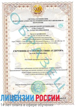 Образец сертификата соответствия аудитора №ST.RU.EXP.00014300-2 Улан-Удэ Сертификат OHSAS 18001