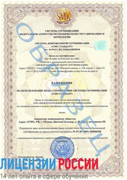 Образец разрешение Улан-Удэ Сертификат ISO 27001