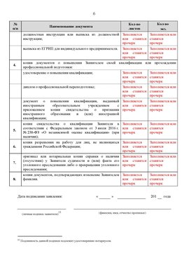 Образец заполнения заявления в НРС строителей. Страница 6 Улан-Удэ Специалисты для СРО НРС - внесение и предоставление готовых