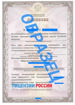 Образец лицензии на реставрацию 1 Улан-Удэ Лицензия минкультуры на реставрацию	
