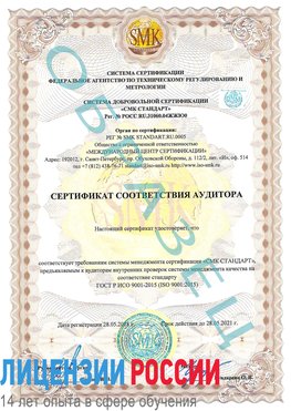 Образец сертификата соответствия аудитора Улан-Удэ Сертификат ISO 9001