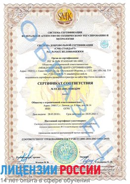 Образец сертификата соответствия Улан-Удэ Сертификат ISO 14001