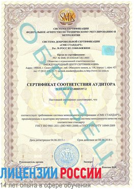 Образец сертификата соответствия аудитора №ST.RU.EXP.00005397-2 Улан-Удэ Сертификат ISO/TS 16949