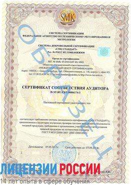 Образец сертификата соответствия аудитора №ST.RU.EXP.00006174-3 Улан-Удэ Сертификат ISO 22000
