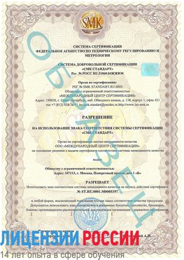 Образец разрешение Улан-Удэ Сертификат ISO/TS 16949