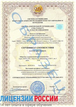 Образец сертификата соответствия Улан-Удэ Сертификат ISO 50001