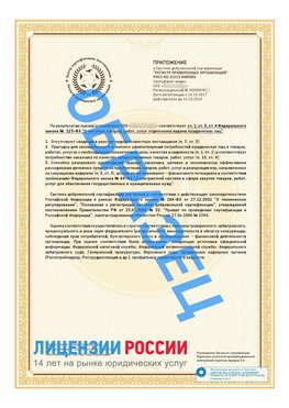 Образец сертификата РПО (Регистр проверенных организаций) Страница 2 Улан-Удэ Сертификат РПО