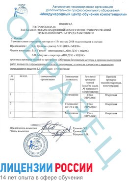Образец выписки заседания экзаменационной комиссии (Работа на высоте подмащивание) Улан-Удэ Обучение работе на высоте