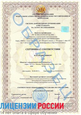 Образец сертификата соответствия Улан-Удэ Сертификат ISO/TS 16949