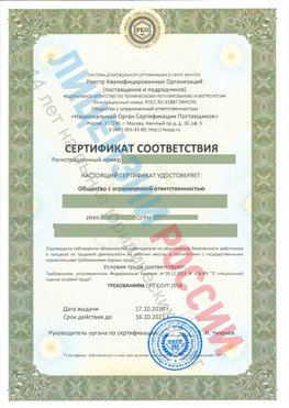 Сертификат соответствия СТО-СОУТ-2018 Улан-Удэ Свидетельство РКОпп