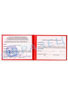 Образец квалификационного удостоверения Улан-Удэ Обучение пожарно техническому минимуму