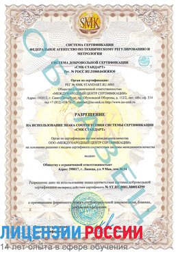 Образец разрешение Улан-Удэ Сертификат ISO 14001