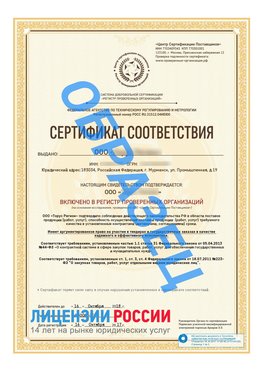 Образец сертификата РПО (Регистр проверенных организаций) Титульная сторона Улан-Удэ Сертификат РПО