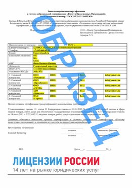 Образец заявки Улан-Удэ Сертификат РПО