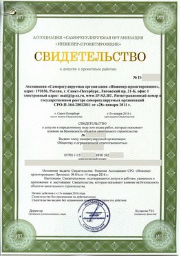 Свидетельство о допуске к проектным работа Улан-Удэ СРО в проектировании