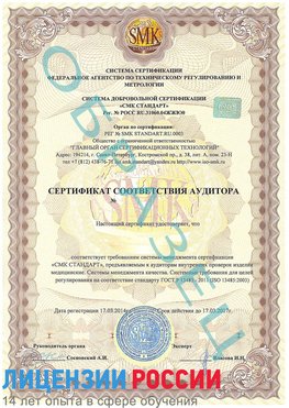 Образец сертификата соответствия аудитора Улан-Удэ Сертификат ISO 13485