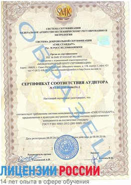 Образец сертификата соответствия аудитора №ST.RU.EXP.00006191-2 Улан-Удэ Сертификат ISO 50001