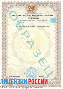 Образец сертификата соответствия (приложение) Улан-Удэ Сертификат ISO/TS 16949