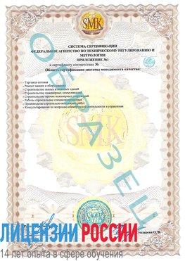 Образец сертификата соответствия (приложение) Улан-Удэ Сертификат ISO 9001