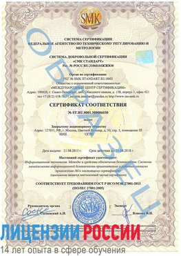 Образец сертификата соответствия Улан-Удэ Сертификат ISO 27001