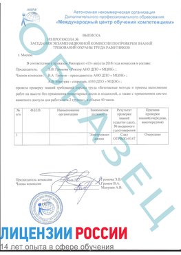 Образец выписки заседания экзаменационной комиссии (работа на высоте канатка) Улан-Удэ Обучение работе на высоте