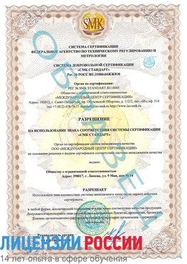 Образец разрешение Улан-Удэ Сертификат ISO 9001