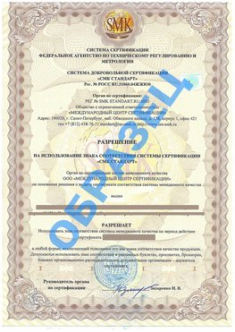 Разрешение на использование знака Улан-Удэ Сертификат ГОСТ РВ 0015-002